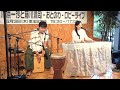 川原一紗◎藤川潤司2 5「きらきら星」つかさの湯ライブ