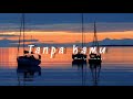 Tanpa Kamu-Early Summer | kau tarik ulur perasaan tulusku kepadamu