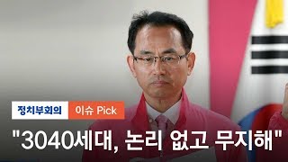 통합당 김대호 “3040세대, 논리 없고 무지하다\