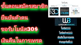 》FOREX free for YOU《สมัครสมาชิก+ยืนยันตัวตน+ขอรับโบนัส30$ฟรี