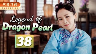 【ENGSUB】The Legend of Dragon Pearl 38 | 龙珠传奇 Yang Zi/Qin Junjie