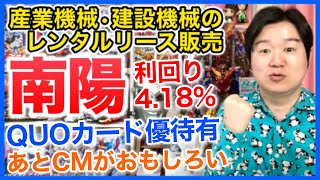 【分析】力ずくな機械の専門商社「南陽」(7417)