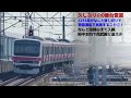 【武蔵野線にe233系】アレが原因でまさかの営業運転をすることになった新型車両がヤバすぎる！