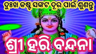 ଏହି ମନ୍ତ୍ରଟି ଶୁଣିଲେ  ପରିବାରର ସୁଖ ଶାନ୍ତି ବୃଦ୍ଧି ହୁଏ #ସନ୍ତାନ ମାନଙ୍କର ମଙ୍ଗଳ ହୁଏ#bishnu Mantra