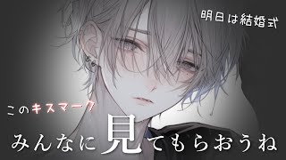 【女性向け】知らない間に甘々彼氏の「ヤンデレ」を”植え付けられていた”【シチュエーションボイス】