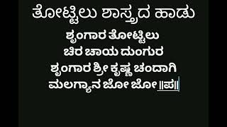 115:Thottilu shastrada song #ತೋಟ್ಟಿಲು ಶಾಸ್ತ್ರದಹಾಡು# #ಸಂಪ್ರದಾಯದ ಹಾಡು#bySUMABHOOPALAM