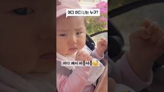 자다깨서 비몽사몽한 아기😴 #아기 #아기영상 #baby #cute #육아일기 #육아 #육아브이로그 #귀여운아기영상 #자다깬아기 #비몽사몽 #귀여운아기 #cutebaby