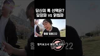 무적권 답장파 vs 3일 이상 읽씹파