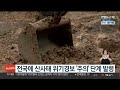 전국에 산사태 위기경보 주의 단계 발령 연합뉴스tv yonhapnewstv