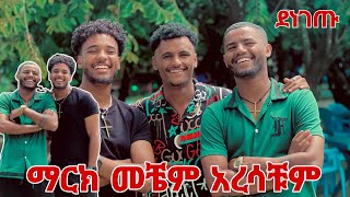 🛑ኤፋ እና ብሩክን ያልተጠበቀ ነገር አደረገላቸው😱❤️