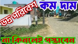 ভদ্র পরিবেশে কমদামে জায়গা ..… ফ্রী মিউটেশন.. না কিনলেই পস্তাবেন