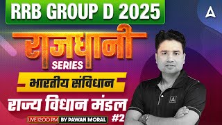 RRB Group D 2025 Classes | RRB Group D भारतीय संविधान | RRB Group D 2025 GK GS Class | Pawan Sir