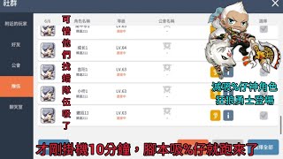 楓之谷M MapleStory M - 狂狼勇士一次滅五隻吸%仔 ，可惜他們找錯隊伍了，知道隊長回來.急忙繞跑