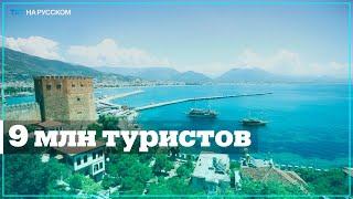 Турпоток в Анталью по итогам года превысил 9 млн