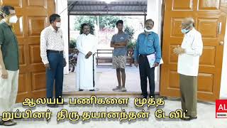 01.09.2020 ஆலய பணிகளை மூத்த உறுப்பினர் திரு. தயானந்தன் டேவிட் மற்றும் டாக்டர் ஜஸ்டின் டேவிட் அவர்கள்