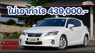 [ONE2AUTO] รีวิวLexus CT200h ปี 2013 I EP. 430