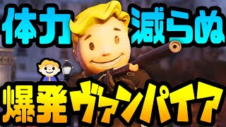 #35【Fallout76】Daily Opsでも体力が減らない爆発ヴァンパイアサブマシンガン【One Wasteland | ウェイストランドで団結しよう】