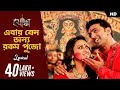 Ebar Jeno Onno Rokom Pujo | Lyrical Video | Yoddha | Dev, Mimi | Indraadip Dasgupta | SVF Music