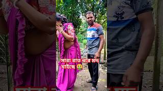 আপনার মেয়ে  মইরা গেছে নাকি #funny #bangala comedy #sorts #viral 😂😂😂👍👍👍