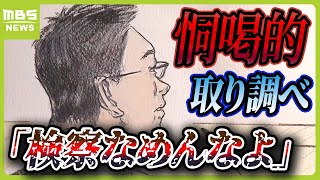 『検察なめんなよ』検事が“怒鳴り続ける”恫喝的な取り調べ…「あなたはプレサンスの評判を貶めた大罪人ですよ」プレサンス社の元社長の国賠訴訟（2024年6月11日）