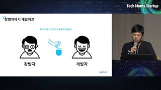 [TMS2018] Idea is nothing : 아이디어를 경쟁력 있는 기술로 실현하기까지 /  LetinAR 하정훈 CTO