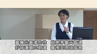 023戴德佛堂《佛規諭錄》107/11/08