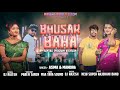 Bhusar Baha | New Santali Video Song 2024 | Asima Hansda & Mandira Kisku