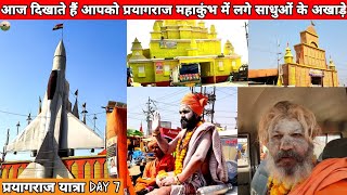 #139 MahaKumbh 2025 Have the saints returned from Prayagraj now? Prayagraj MahaKumbh Latest Video,