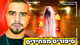 מורה התחתנה עם תלמיד ?! סיפורים מפחידים על ביה\