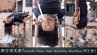 Hair-Washing Machine with Handstand 自製倒立洗頭機【手工耿Handy Geng】