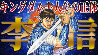 【キングダム】李信は本当に下僕から将軍に成りあがったのか？史実との比較で謎の多い生涯を解説【ゆっくり解説】