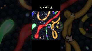 [スリザリオ] 友達との戯れ   ロリキル #スリザリオ #スリザリオスマホ #slithersnake #gameplay #ミミズゲーム