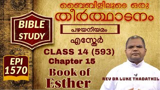 Bibililoode Oru Theerthadanam |Epi 1570|Book of Esther 15| FR LUKE THADATHIL |CLASS-14|BIBLE STUDY