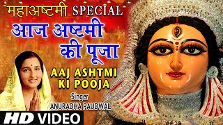 नवरात्रि महाष्टमी Special I AAJ ASHTMI KI POOJA I ANURADHA PAUDWAL I Devi Bhajan, Full Hd Video Song
