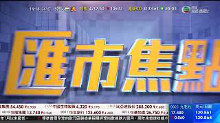 TVB 智富360｜2022年08月02日｜匯市焦點｜收息股｜恒指分析