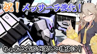 【バトオペ２】強化されたメッサーラ！ちゃんと変形が楽しい機体になったぞ！【ゆっくり実況】【VOICEVOX実況】【CeVIO実況】【機動戦士ガンダムバトルオペレーション2】