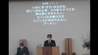 松山協同キリスト教会2022年2月13日 聖日礼拝