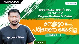 കമ്പ്യൂട്ടർ പഠിക്കാതെ രക്ഷയില്ല-Part 1 | ദേവസംബോർഡ് LDC/ 10th Mains/ Degree Prelims & Mains | Asif T