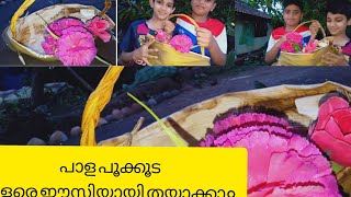 പഴമയുടെ മധുര०/ പാള ഉപയോഗിച്ച് അടിപൊളി പൂക്കൂട തയ്യാറാക്കാ०😍😍😍