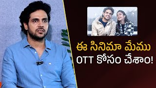 ఈ సినిమా మేము OTT కోసం చేశాం! | Filmyfocus.com