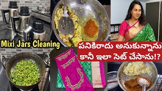 చీరని ఇలా చేయించాను! Mixi Jars ఎప్పుడైనా ఇలా Clean చేసారా? నోరు అసలు బాలేదు అందుకే నా Fav Egg Curry😋