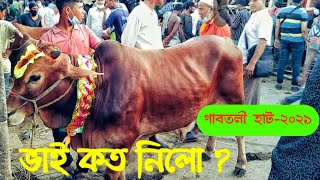 ভাই কত নিলো?|গাবতলী গরুর হাট-২০২১ #গাবতলী #গরুরহাট #গাবতলী_হাট#ভাই_কত_নিলো #bhai_koto_nilo #gabtoli