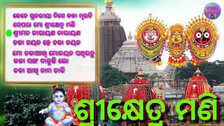 Odia bhajan Srikhetra Mani Audio Jukebox Full Mp3