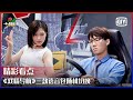 《戏精导航》三款语音包随机切换 中途“掉凳”演员神救场 | 一年一度喜剧大赛 EP02 | Super Sketch Show | iQiyi精选