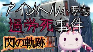 【ゲーム配信】Ⅲ年閃組 リィン先生 11限目 ※Ⅶ組です【閃の軌跡Ⅲ】