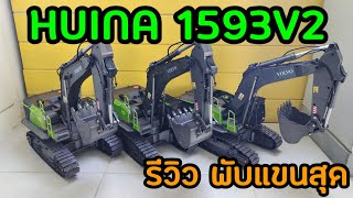 ส่งงาน HUINA 1593V2 สามารถสั่งซื้อผ่าน #ลาซาด้า ได้แล้วตามลิ้ง นะครับ