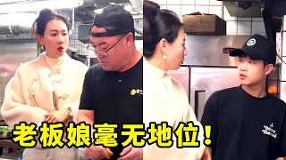 老板娘偷串儿被主厨拒绝！想找新来的小哥要串儿找场子！没想到小哥更凶直接要离职！【哲子烧烤老板娘】