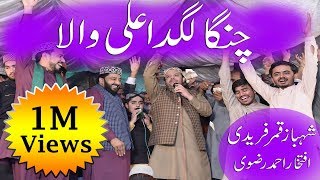 New Kalam - Changa Lagda Ali Wala - Shahbaz Qamar Fareedi - New Naat 2019