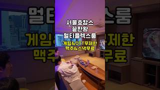 서울호텔 서울호캉스 추천 닌텐도스위치 플스5 OTT무제한 맥주 스낵 무료 피제이호텔 | 서울 을지로 명동 호텔 | 서울 숙소 추천 서울 가볼만한곳 | 피제이호텔 조식 뷔페