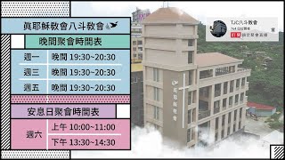 114.01.03(五) 晚間聚會 - 雅歌概論